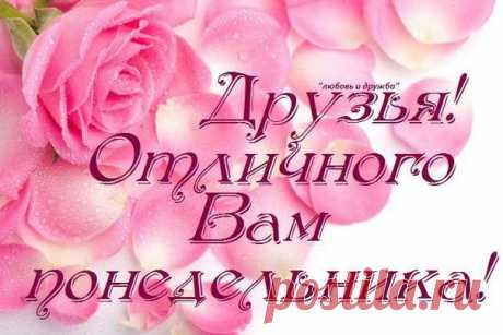 понедельник