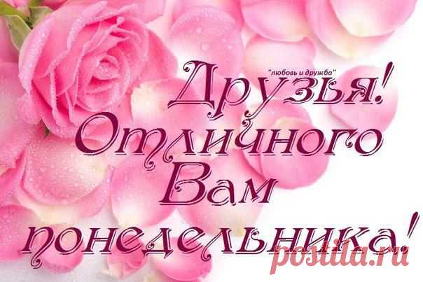 понедельник