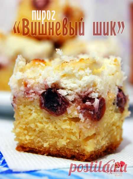 544. Пирог "Вишневый шик"