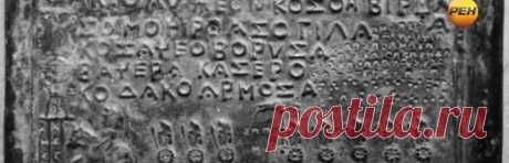 Дакские сантии («Сантии Даков») / Публикации / Славянские Веды