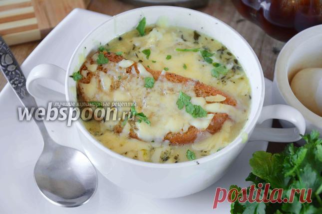 Классический французский луковый суп рецепт с фото, как приготовить на Webspoon.ru