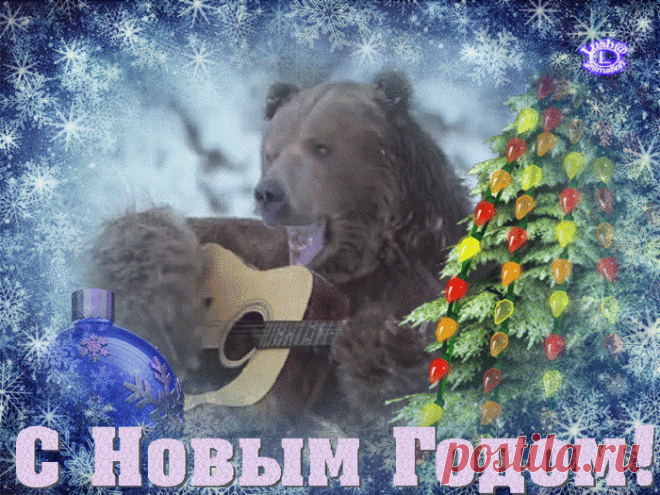 ♡ Музыкальная Открытка — Со Старым Новым Годом!