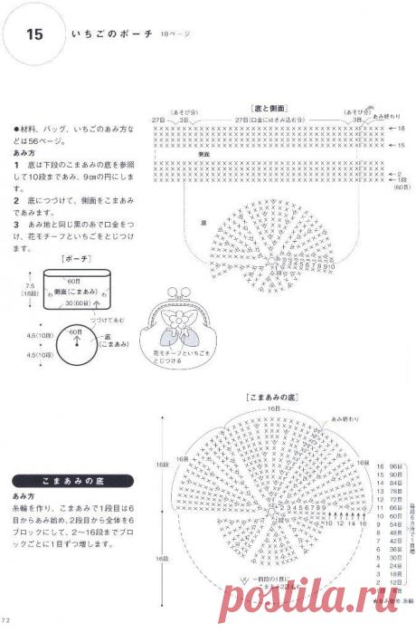 Hand-knitted cute bag &amp; pouch ,стр.72