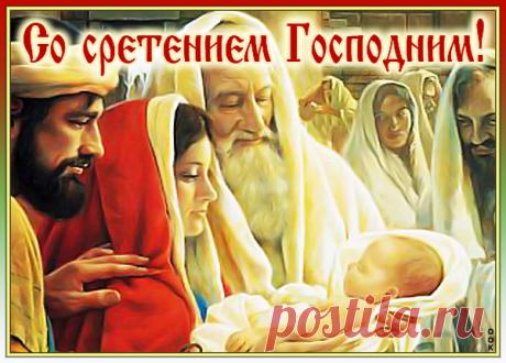 Картинка Сретение Господне 15 февраля