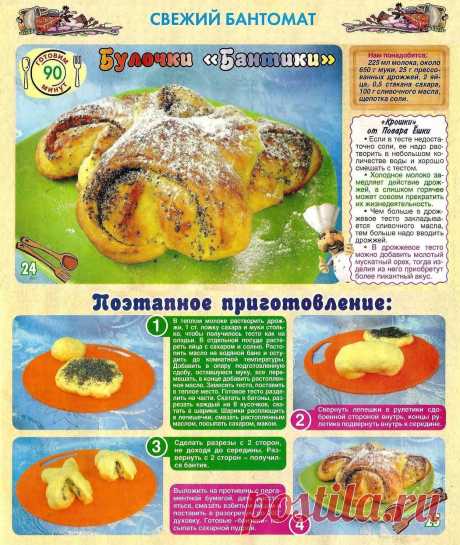 Булочки &quot;Бантики&quot;