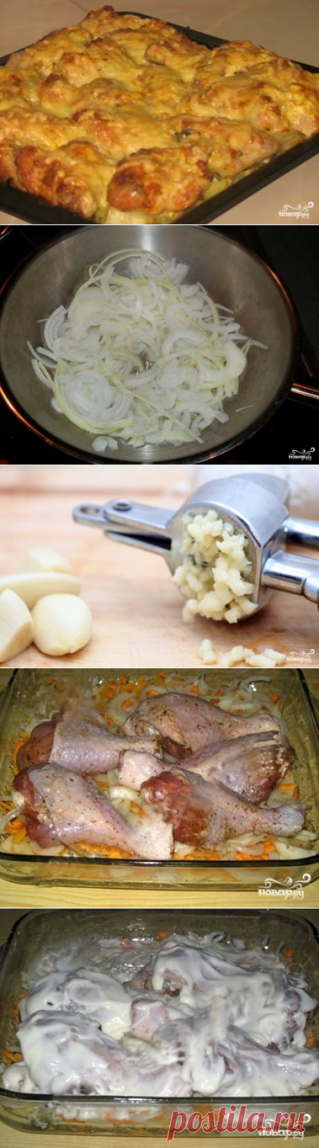 Куриные голени с картофелем - пошаговый кулинарный рецепт с фото на Повар.ру