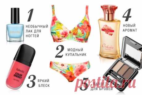Топ-5 покупок этого лета

Модный купальник
Новый аромат
Яркий блеск для губ
Паллета для бровей
Лак для ногтей необычного оттенка