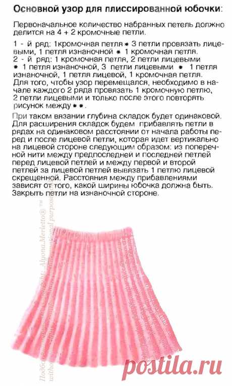 Как связать юбку - плиссе ...