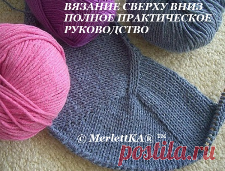 Бесшовное вязание ... или как вязать сверху вниз