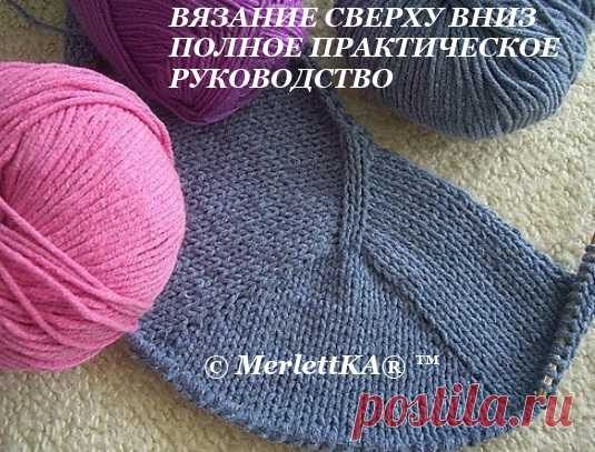 Бесшовное вязание ... или как вязать сверху вниз