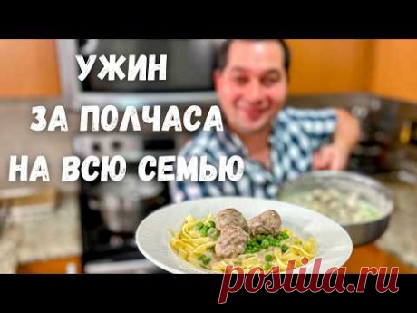 Когда мне лень готовить, я делаю это блюдо. Ужин за 30 минут! Рецепт макарон с фаршем на сковороде!!