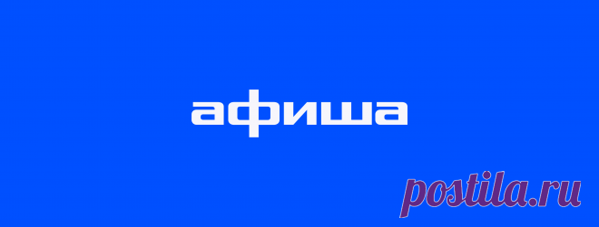 (11) Афиша - Главная