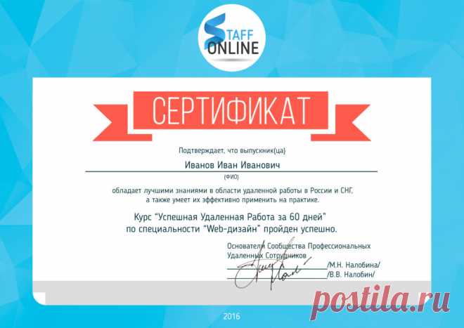 STAFF-ONLINE - Успешная Удаленная Работа                                                                                           http://staff-online.ru/remote-work/?utm_source=email&utm_medium=letter16&utm_campaign=remote-work