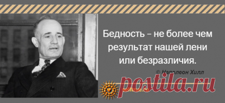 28 причин читать книгу "Думай и богатей" Наполеона Хилла. Умные цитаты.