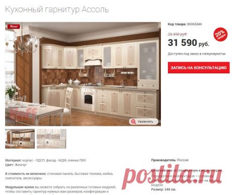 Кухонный гарнитур Ассоль - купить в интернет-магазине Hoff. Характеристики, фото и отзывы.