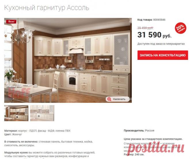 Кухонный гарнитур Ассоль - купить в интернет-магазине Hoff. Характеристики, фото и отзывы.