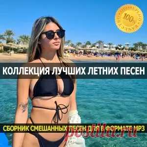 1. KOSVILL & Blaze - Lost In The Night 2. DJ Drama & Headie One & French Montana feat. Lule - Nino 3. Белое Злато - Подкова (Colonist Remix) 4. AVALAN ROKSTON - Yesterday Was Now 5. Жасмин - Ты и я 6. ANNA ASTI & Alex Dee - Залечи (DJ Serzhikwen Blend) 7. Playingtheangel - Расщепи