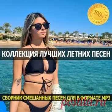 1. KOSVILL & Blaze - Lost In The Night 2. DJ Drama & Headie One & French Montana feat. Lule - Nino 3. Белое Злато - Подкова (Colonist Remix) 4. AVALAN ROKSTON - Yesterday Was Now 5. Жасмин - Ты и я 6. ANNA ASTI & Alex Dee - Залечи (DJ Serzhikwen Blend) 7. Playingtheangel - Расщепи