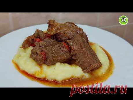 ПЫШНАЯ пюрешка и ВКУСНЫЙ гуляш! Рецепты проверенные годами.