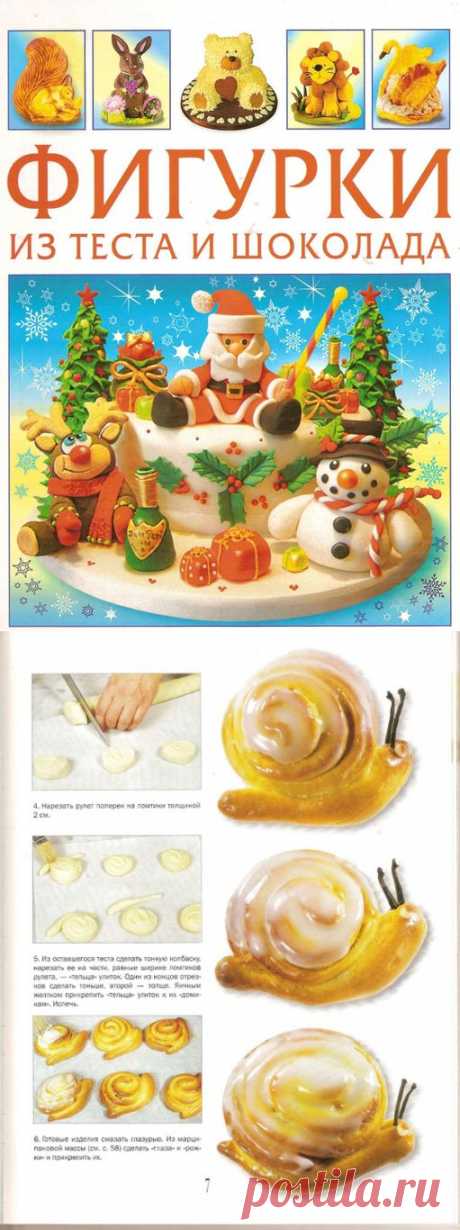 "Фигурки из теста и шоколада"