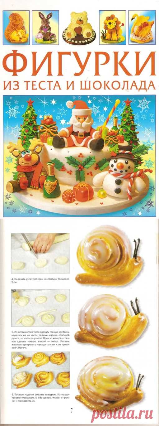 "Фигурки из теста и шоколада"