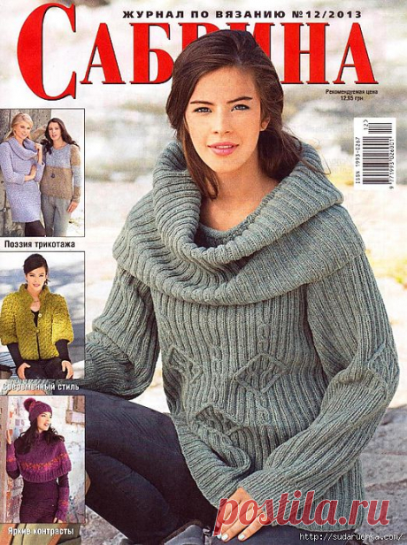 &quot;Сабрина №12\2013&quot;. Журнал по вязанию..