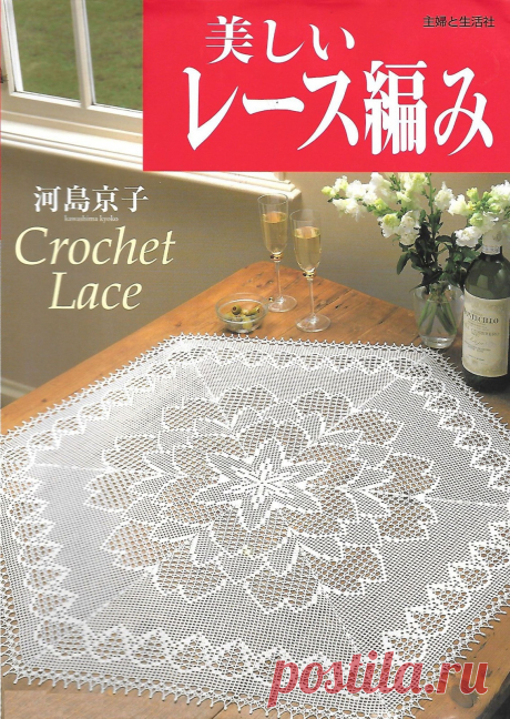 Beautiful Crochet Lace