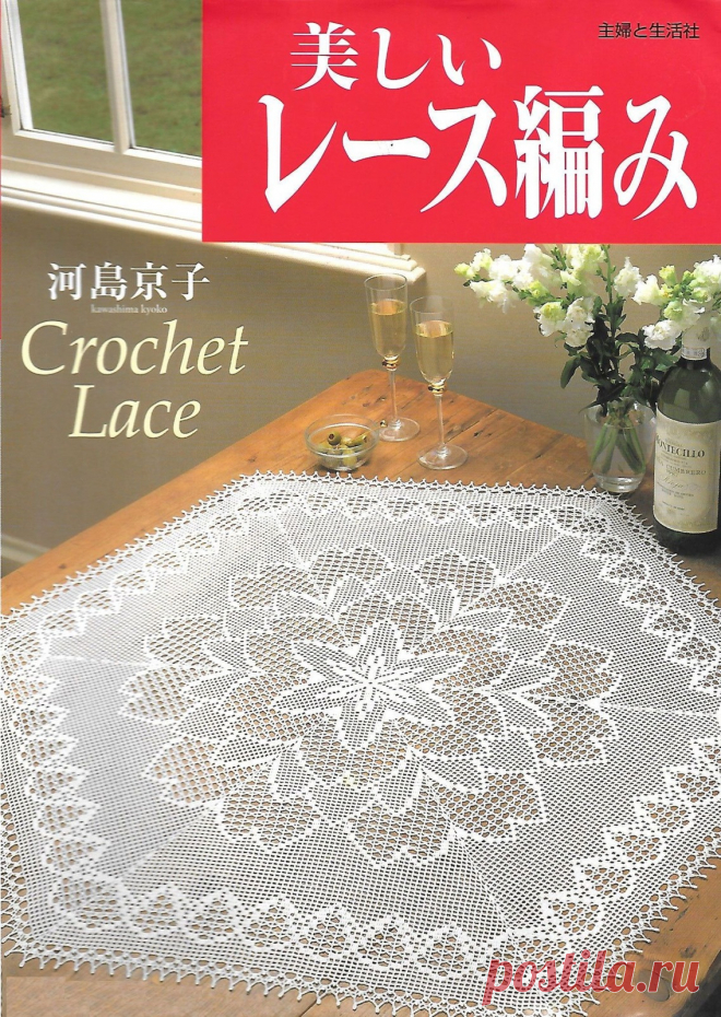 Beautiful Crochet Lace