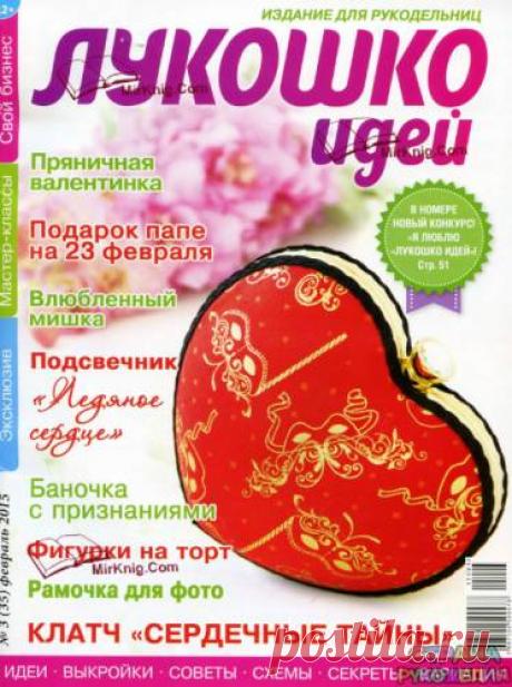 Лукошко идей 2015'03 - Лукошко идей - Журналы по рукоделию - Страна рукоделия