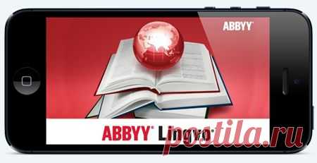 ABBYY Lingvo Dictionaries 4.2.3 (Android 4.0 +) Самый популярный оффлайн словарь от компании ABBYY. Приложение для пользователей мобильных устройств на базе операционной системы Android, которое обеспечивает быстрый и точный перевод слов и устойчивых фраз без подключения к интернету. Из основных возможностей приложения – поиск перевода слов и фраз сразу в нескольких словарях, а также высококачественный словарный контент от ведущих мировых издательств. Приложение открывает доступ более чем к 250