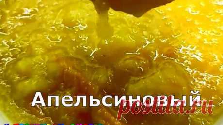Диабетику. Яркий апельсиновый джем без сахара, праздник вкуса и цвета | Перехитри Диабет | Дзен