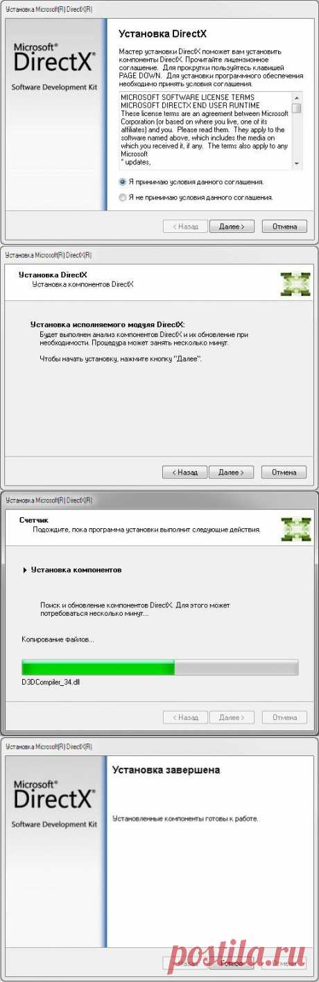 DirectX 11, 10, 9.0c Скриншоты