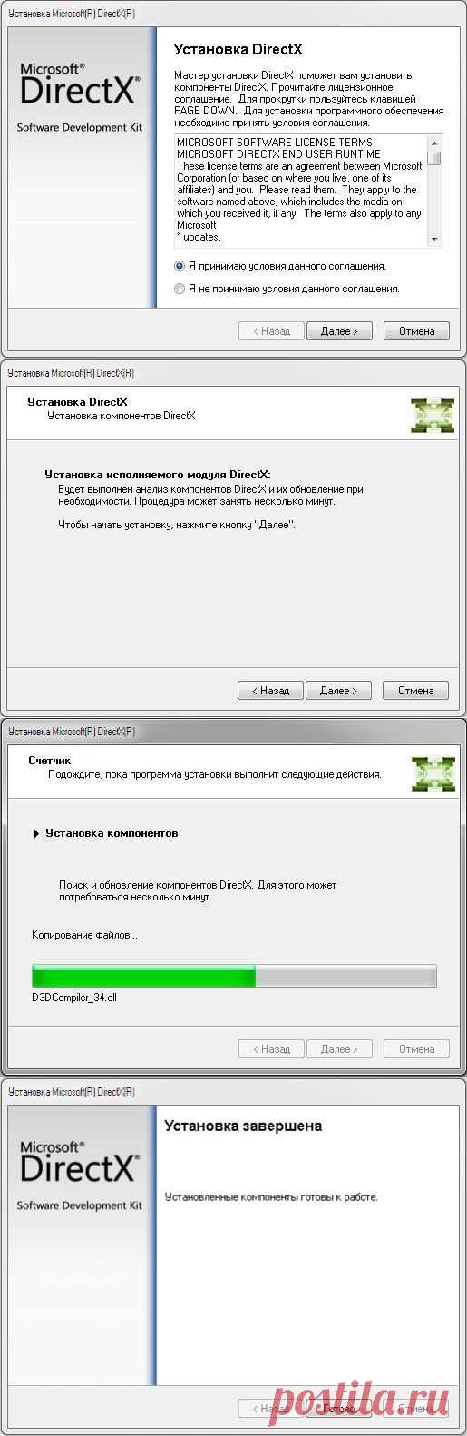 DirectX 11, 10, 9.0c Скриншоты