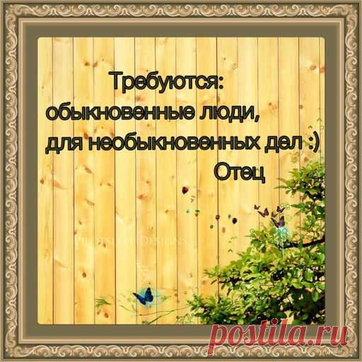 Плакат: «Требуются обыкновенные люди для необыкновенных дел» — Изначально Вышестоящий Дом Изначально Вышестоящего Отца