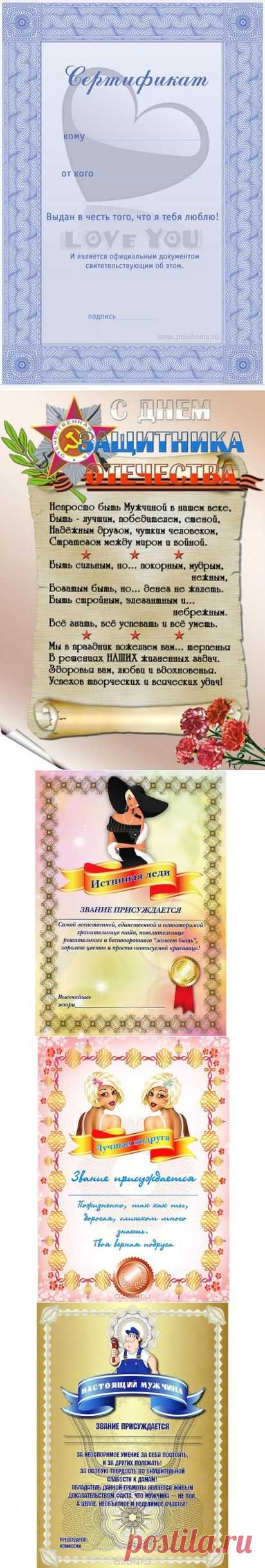 Сертификаты и дипломы на все случаи жизн