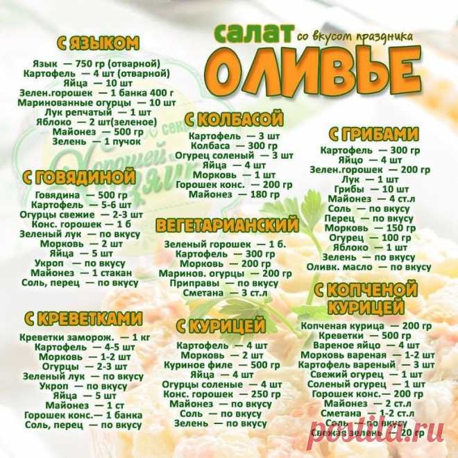 Подборка салатов 