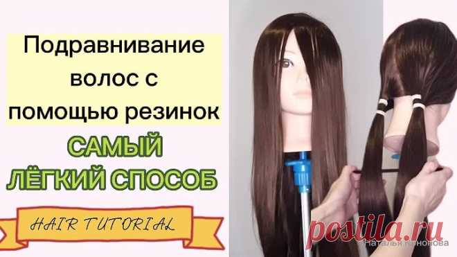 Как Ровно Подстричь Волосы. Пошагово. Дома