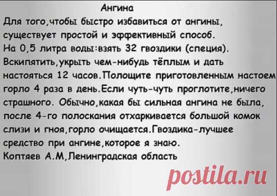 Ангина.(личный опыт)