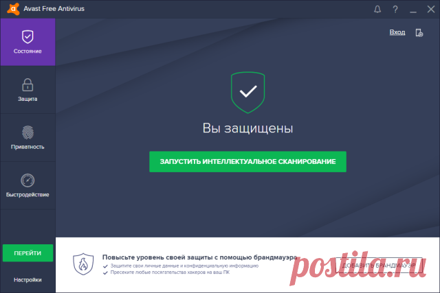Бесплатный антивирус =Avast=
