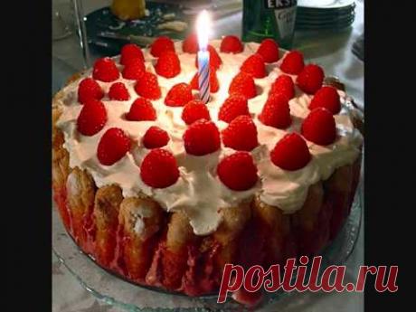 C Днем Рождения!