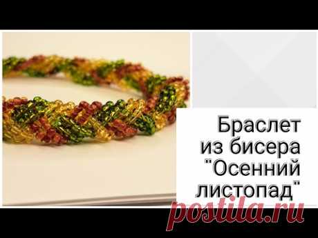 Браслет-косичка из бисера. Бисероплетение для начинающих
