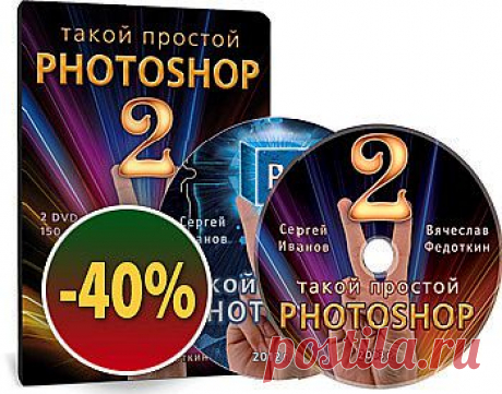Выпуск №2. Рассылка &quot;Изучаем вместе Adobe Photoshop&quot; » Уроки фотошопа - Все для Adobe Photoshop / Photoshop-help.ru