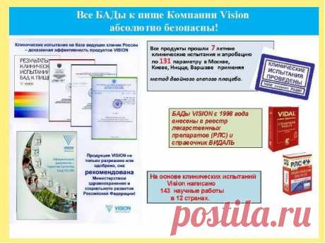 Преимущества продукции VISION