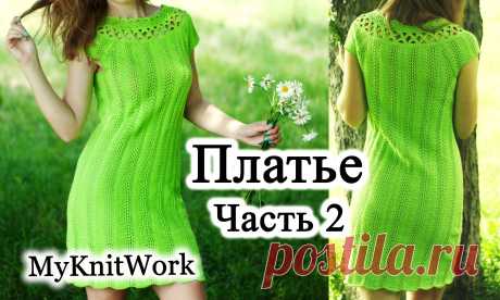 DIY: Ажурное платье спицами. Расчет петель и начало вязания. Часть 1. - YouTube