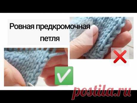 Ровная предкромочная петля.
