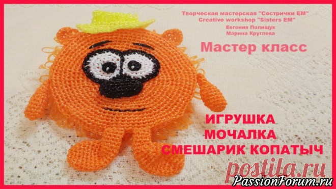 Игрушка мочалка Смешарик Копатыч. Вязание крючком. - запись пользователя ТМ Сестрички ЕМ (Евгения и Марина) в сообществе Вязание крючком в категории Вязаные крючком аксессуары И снова Смешарик))) Сегодня Копатыч.   Вот такой он получился - грустный или удивленный, но вроде бы похож))) Сыну понравился. На него нужно 50 гр. оранжевой нитки (лучше св.