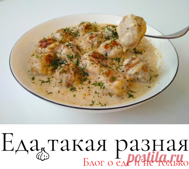 Мясные шарики (митболы) в сливочном соусе; Рецепты вторых блюд;