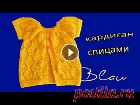 Ажурный кардиган спицами для девочки часть3 Ажурный кардиган спицами для девочки часть3...