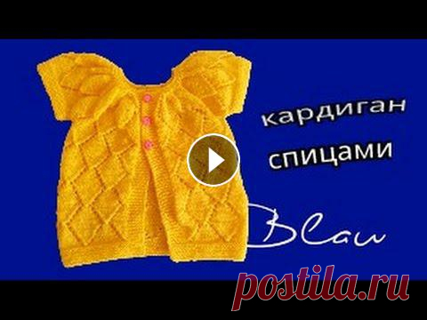 Ажурный кардиган спицами для девочки часть3 Ажурный кардиган спицами для девочки часть3...