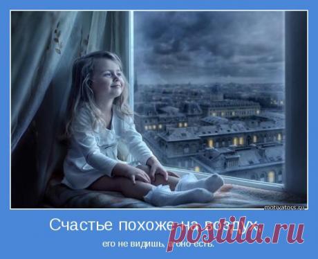 Счастье похоже на воздух,